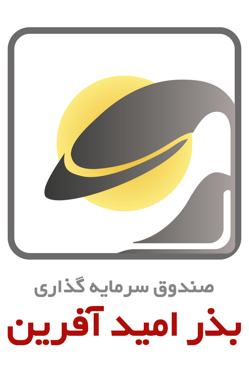 لوگوی صندوق بذر امید آفرین (بذر)